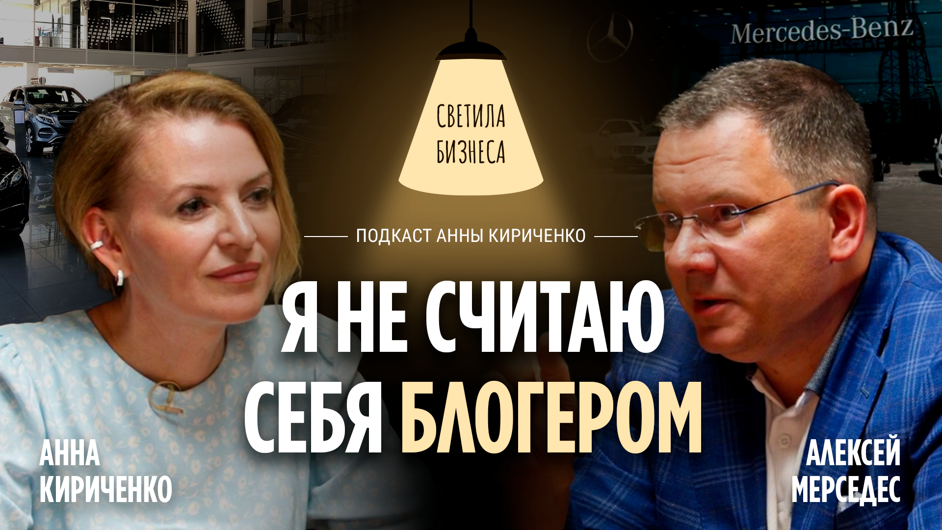 Обложка выпуска видеоподкаста Redline PR