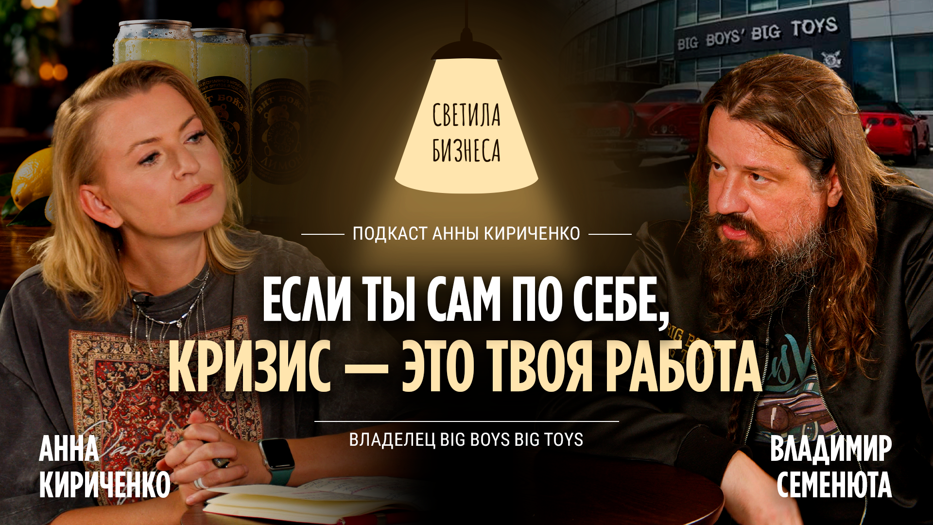 Обложка выпуска видеоподкаста Redline PR